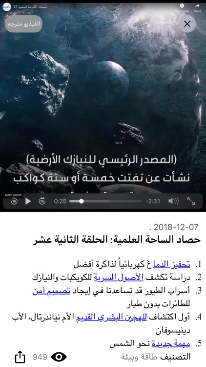 ناسا بالعربي screenshot-5