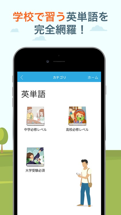 究極英単語!学生必修編