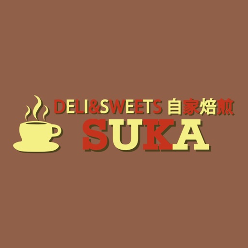 自家焙煎珈琲　SUKA