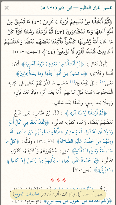الباحث القرآني screenshot 2