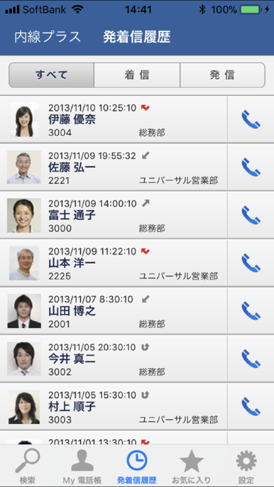 Web電話帳クライアントソフト screenshot 4