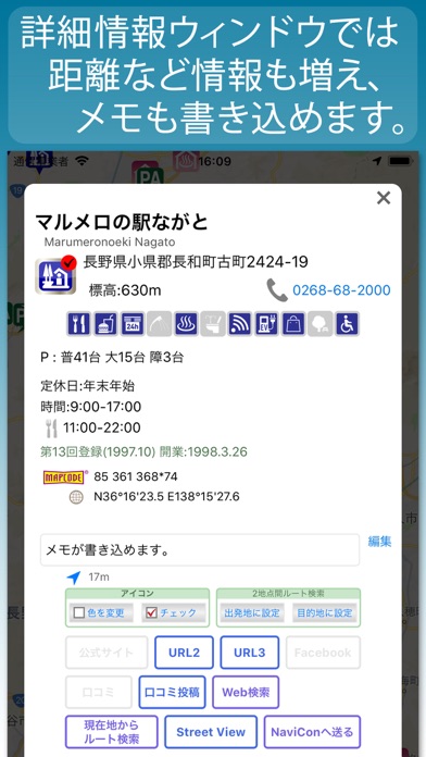 仮眠車中泊場所マップ drivePmap ... screenshot1