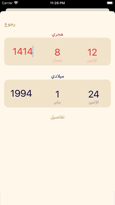 بالهجري screenshot 2