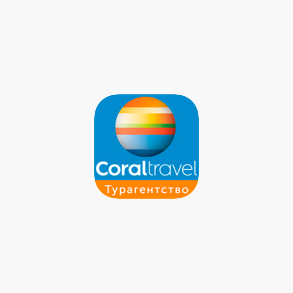 Coral Travel эмблема. Знак Корал Тревел. Coral Travel турагентство логотип. Логотип Корал Тревел прозрачный.