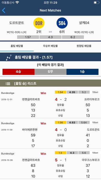 축구 분석 어플 - Next Matches screenshot-4