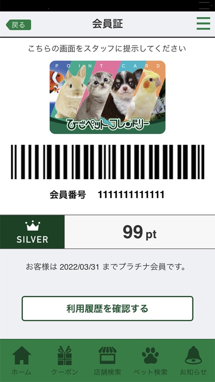 ひごペット公式ポイント会員アプリ ひごポン By 株式会社ひごペットフレンドリー ひごペット公式ポイント会員アプリ ひごポン By 株式会社ひごペットフレンドリー