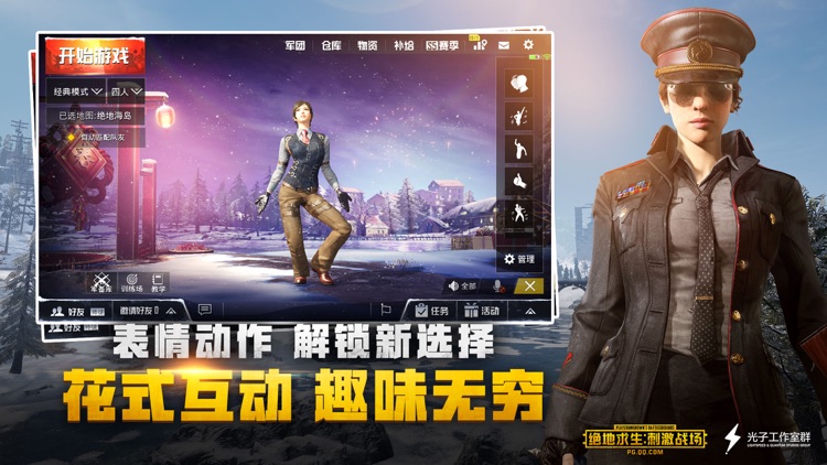 绝地求生:刺激战场 screenshot-5