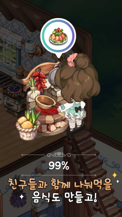 놀러와 마이홈 screenshot-3