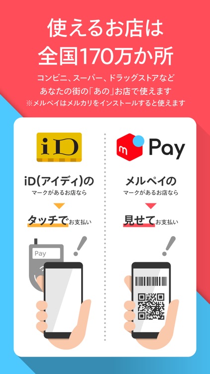 メルカリ(メルペイ)-フリマアプリ&スマホ決済 screenshot-6