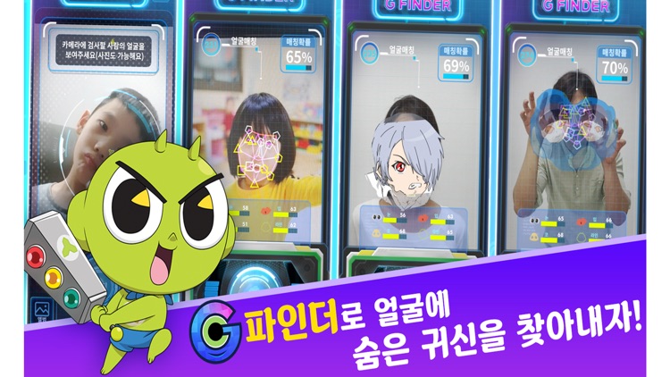 신비아파트 G 파인더