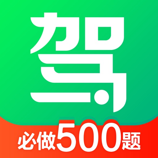 驾校一点通2020-58同城旗下学车驾考驾照必备宝典