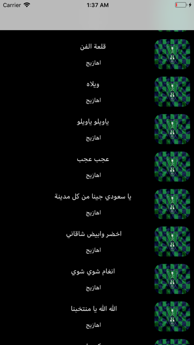 اهازيج اهلاوية بدون نت screenshot 3