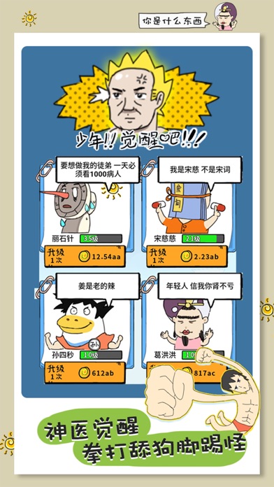 消毒勇士 screenshot 3