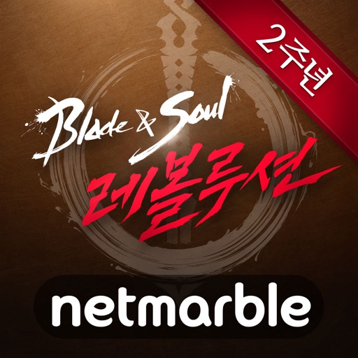블레이드&소울 레볼루션