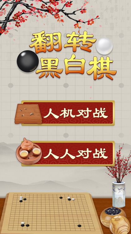 翻转黑白棋-黑白之间，自有道理