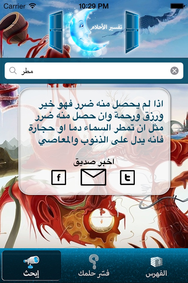 كتاب تفسير الاحلام screenshot 2