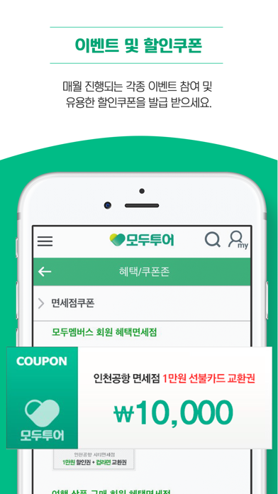 모두투어 screenshot 4