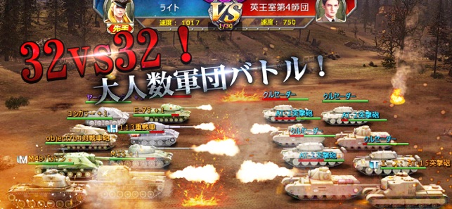 戦車帝国 海陸争覇 On The App Store