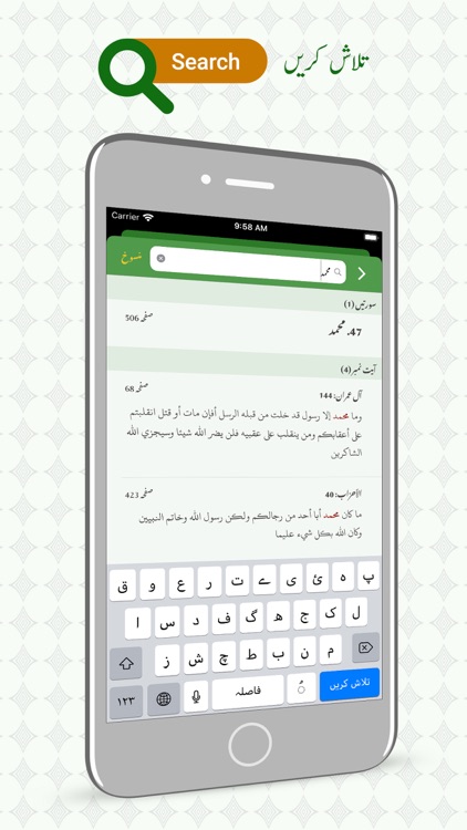 Quran with Urdu translation. screenshot-4
