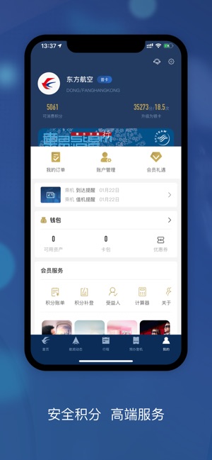 App Store 上的 东方航空 机票预订航班查询