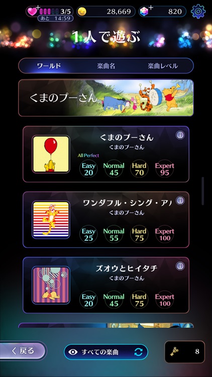 ディズニー ミュージックパレード screenshot-7