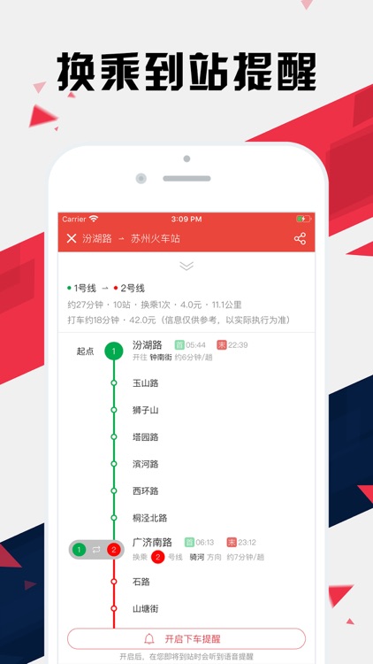 苏州地铁通 - 苏州地铁公交出行导航路线查询app