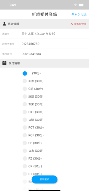 EPARK歯科 - アポイント管理台帳(圖4)-速報App