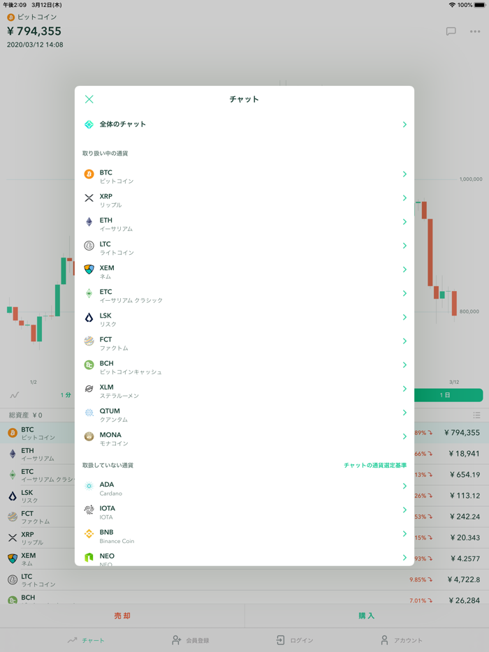 コインチェック-ビットコイン（btc）リップル ウォレット