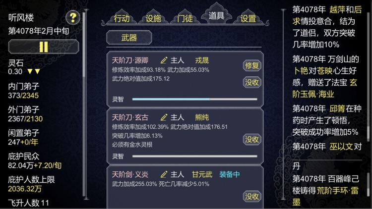 论如何建立一个修仙门派 screenshot-4