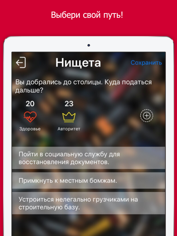 Хочешь повышения? - квест-игра на iPad