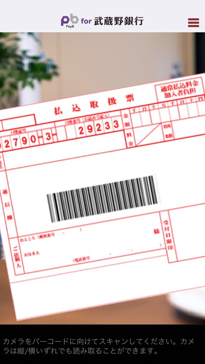 Payb For 武蔵野銀行 By 武蔵野銀行
