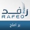 جمعية البر بأملج - Rafed