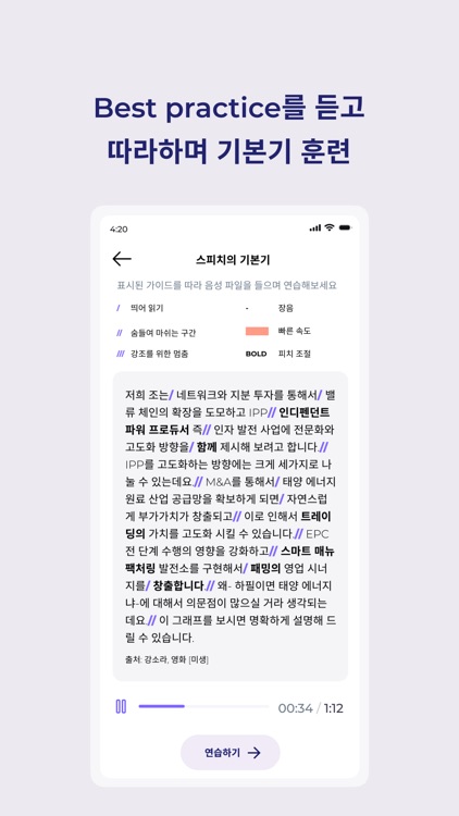 말 잘하는 방법, AI 스피치 코치