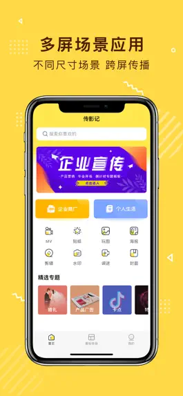 Game screenshot 传影记-企宣视频,拜年视频制作编辑 mod apk