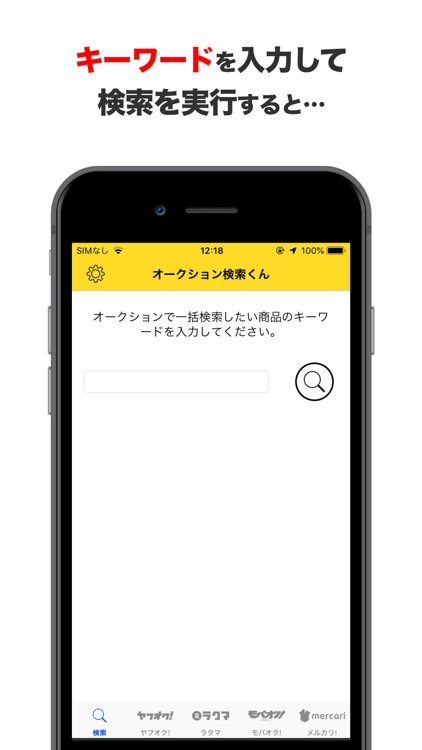 フリマとオークションを一括検索 カタログ感覚で探せるよ
