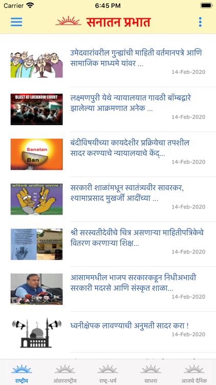 SanatanPrabhat