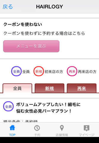 HAIRLOGY (ヘアロジー) screenshot 2