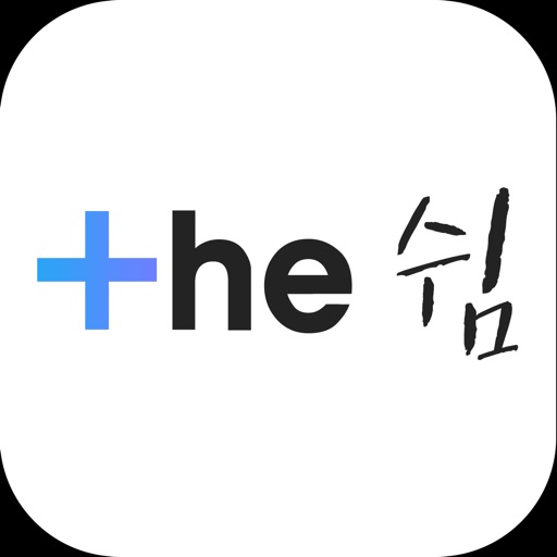 OMNIFIT BRAIN : The 쉼 iOS App