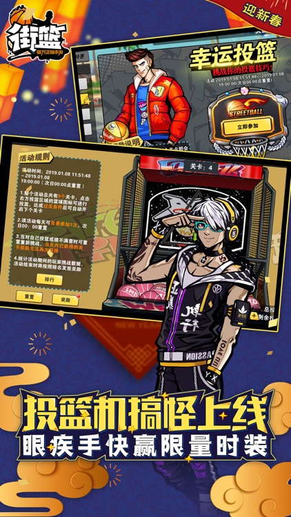 街篮 screenshot-3
