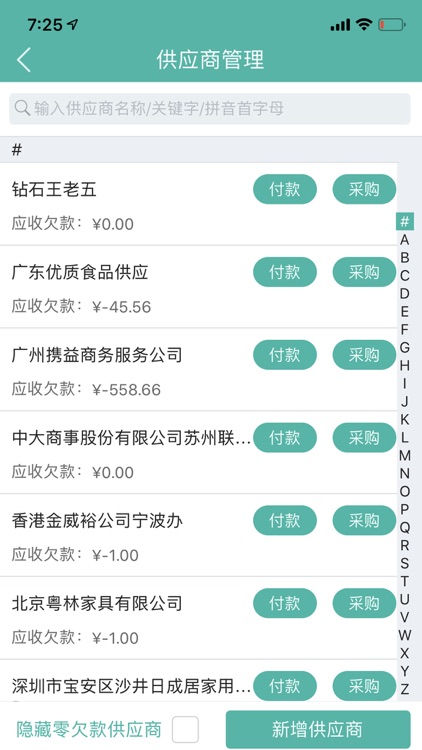 销总管进销存CRM screenshot-6