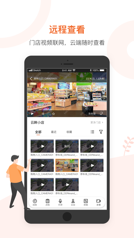 海康云眸app For Iphone Free Download 海康云眸for Ipad Iphone At Apppure