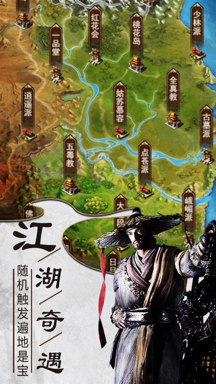 武侠传记-热血侠客重温武侠情缘 screenshot-3