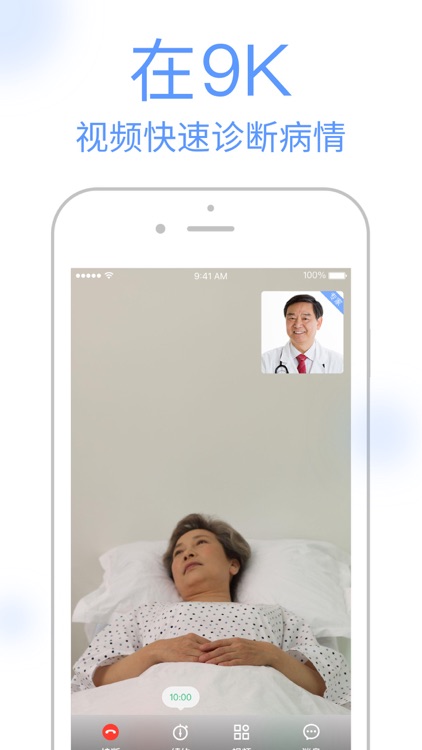 9K医生用户版-在线视频问诊 screenshot-3