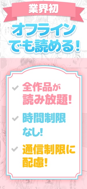 マンガlove 人気コミックが読み放題の少女漫画アプリ をapp Storeで