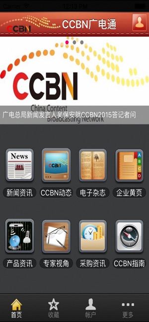 CCBN 广电通(圖1)-速報App