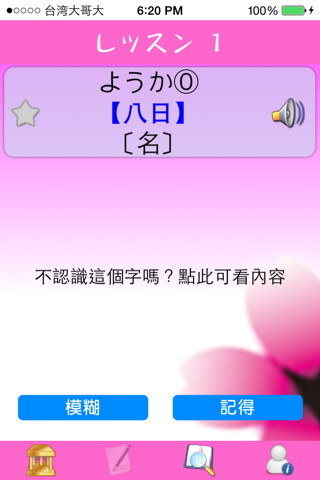 日檢單字輕鬆學 N2 screenshot 2