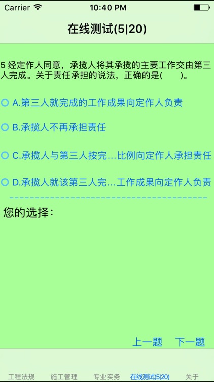 全国二级建造师考试大全 screenshot-4