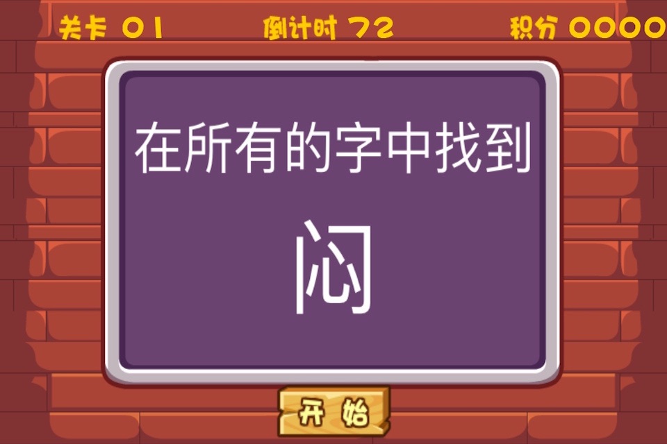找字大赛 screenshot 2