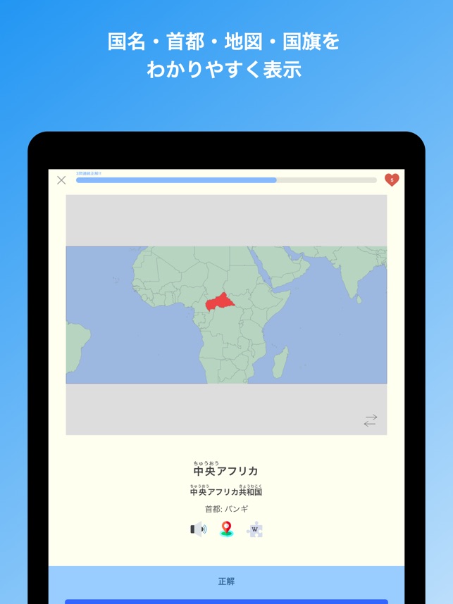 国旗クイズ 世界の国旗と国名や首都を学習できる知育ゲーム をapp Storeで