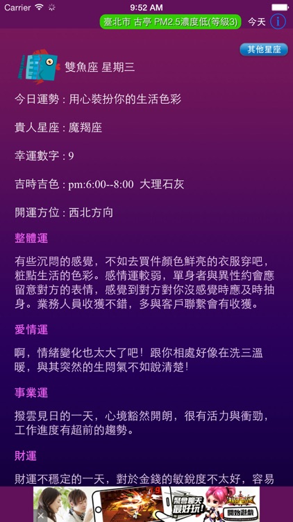 星座運勢每日送